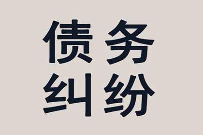 如何应对欠款未还问题？